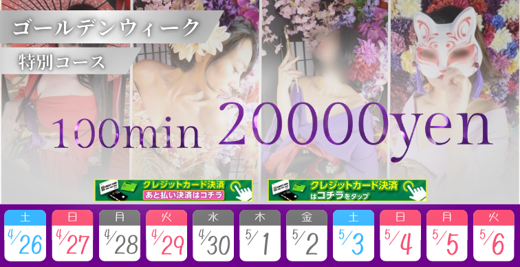 ゴールデンウィーク特別割引！